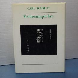憲法論