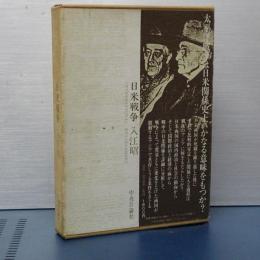 日米開戦