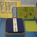 江戸のめくり加留多　資料集　６冊１葉