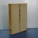 尼子毛利　合戦雲陽軍実記