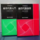線型代数入門／線型代数演習　基礎数学　1と４
