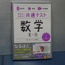 やさしくひもとく共通テスト　数学Ⅱ・Ｂ