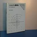 ジョルダン標準型　ＵＰ応用数学選書