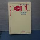 数学ワンポイント双書　１８　行列式