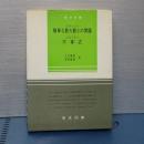 数学新書　簡単な最大最小の問題／不等式