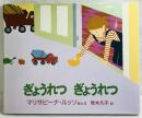 ぎょうれつ ぎょうれつ