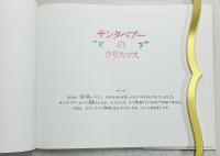 サンタベアーのクリスマス