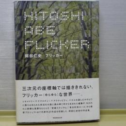 フリッカー