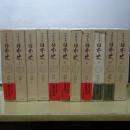 フロイス日本史　１～１１巻　（第１２巻欠本）