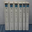 塩尻全４冊＋塩尻拾遺２冊　全６冊揃い　日本随筆大成　第３期