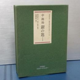 中勘助　銀の匙　全６巻　文芸カセット　日本近代文学シリーズ