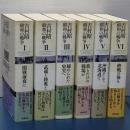昭和の戦争　全６巻