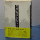 多摩源流を行く