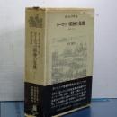 ヨーロッパ精神の危機　1680-1715
