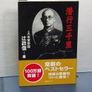 潜行三千里　新装版