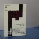 なぜ世界は存在しないのか　講談社選書メチエ