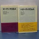 オーディオＱ＆Ａ　正続 ＦＭ選書