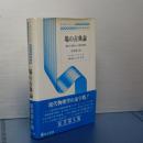 場の古典論　原書第６版　ランダウ＝リフシッツ理論物理学教程