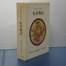 転身物語　