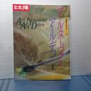 別冊太陽　骨董をたのしむ　３　アール・ヌーヴォー アール・デコ