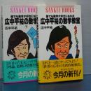 広中平祐の数学教室　上下　改訂新版