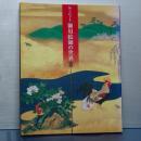 知られざる　御用絵師の世界展
