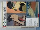 カラー版　浮世絵の歴史