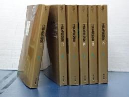 江戸名所図会　全６冊　角川文庫