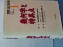 幾何学と特異点　特異点の数理 １