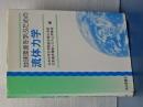 地球環境を学ぶための　流体力学