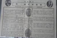 日露戦争関連一括　双六（軍艦／海軍)2枚、日露軍艦一覧、東洋露国艦隊、鎮遠他８図