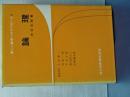 論理　新しい数学へのアプローチ