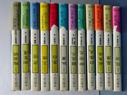 中国の詩人　その謎と生涯　全１２冊