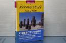 世界の考古学　２　メソアメリカの考古学