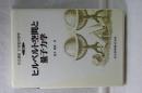 ヒルベルト空間と量子力学　共立講座２１世紀の数学