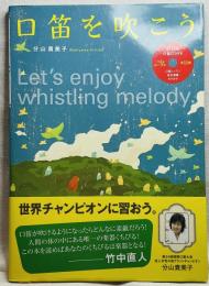 口笛を吹こう　Let’s enjoy whistling melody