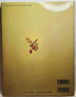 心に風が吹き、かかとに火が燃えている ターシャ•テューダーと家族が愛する詩