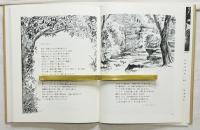 心に風が吹き、かかとに火が燃えている ターシャ•テューダーと家族が愛する詩