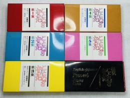 ことわざかるた第1〜5集＋和英