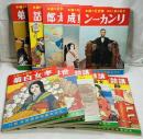 復刻版 講談社の絵本 名作復刻精選10巻 昭和11年〜昭和14年度版