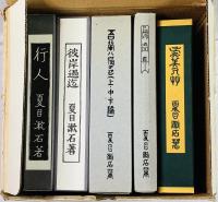 夏目漱石 全12巻