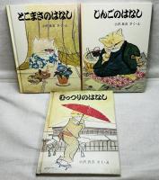 三びきのねこのはなし