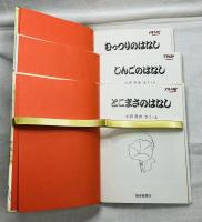 三びきのねこのはなし