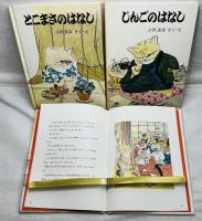 三びきのねこのはなし