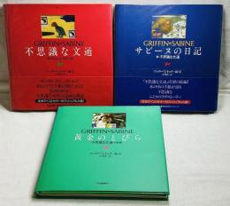 不思議な文通　シリーズ3冊