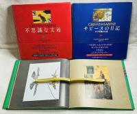 不思議な文通　シリーズ3冊