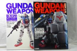 ＧＵＮＤＡＭ　ＷＥＡＰＯＮＳ　２冊