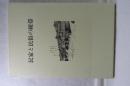 民家と民俗の紐帯