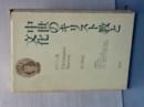 中世のキリスト教と文化