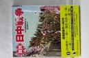 図説　日中戦争　ふくろうの本